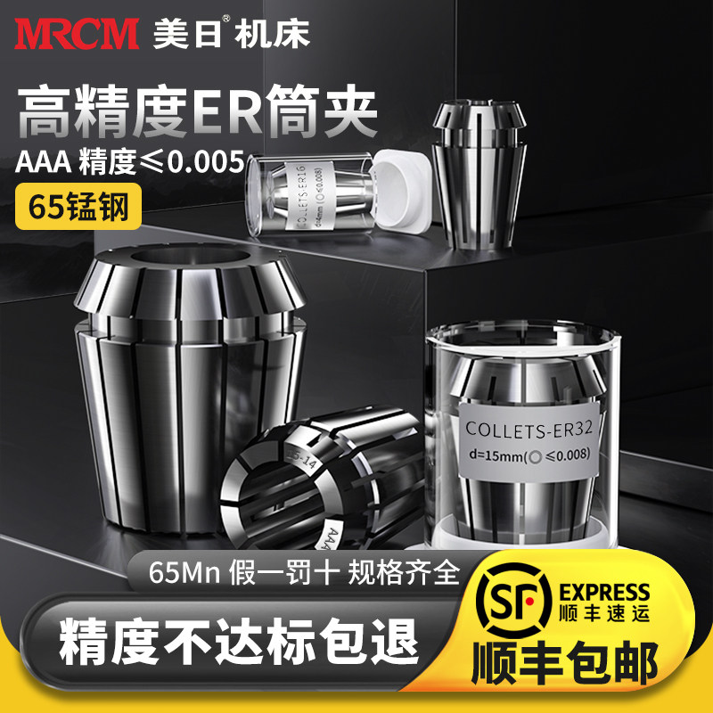 美日ER32高精度筒夹20夹头25 16 40 11 8铣刀雕刻机主轴弹簧筒夹 - 实物图