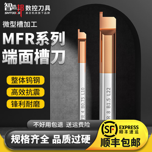 MFR端面槽刀，整体钨钢锋利耐磨