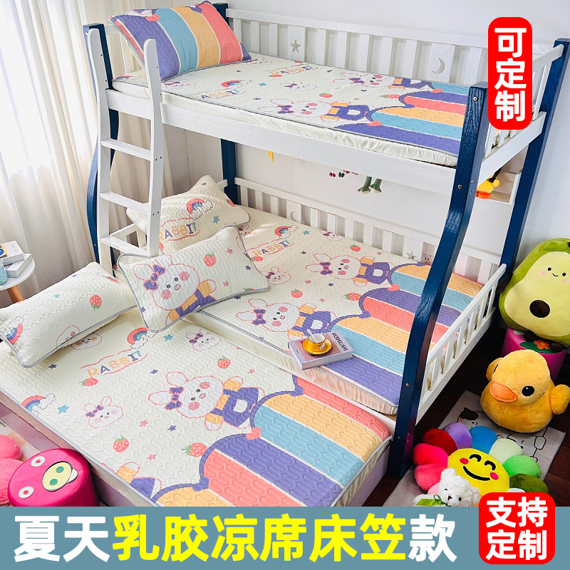 定制夏季卡通乳胶凉席儿童上下床床笠款单件高低床冰丝床罩三件套