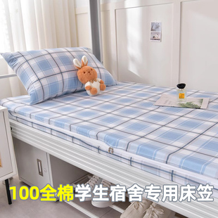 100全棉学生宿舍专用床笠六面全包床垫套拉链款纯棉床罩90x200cm
