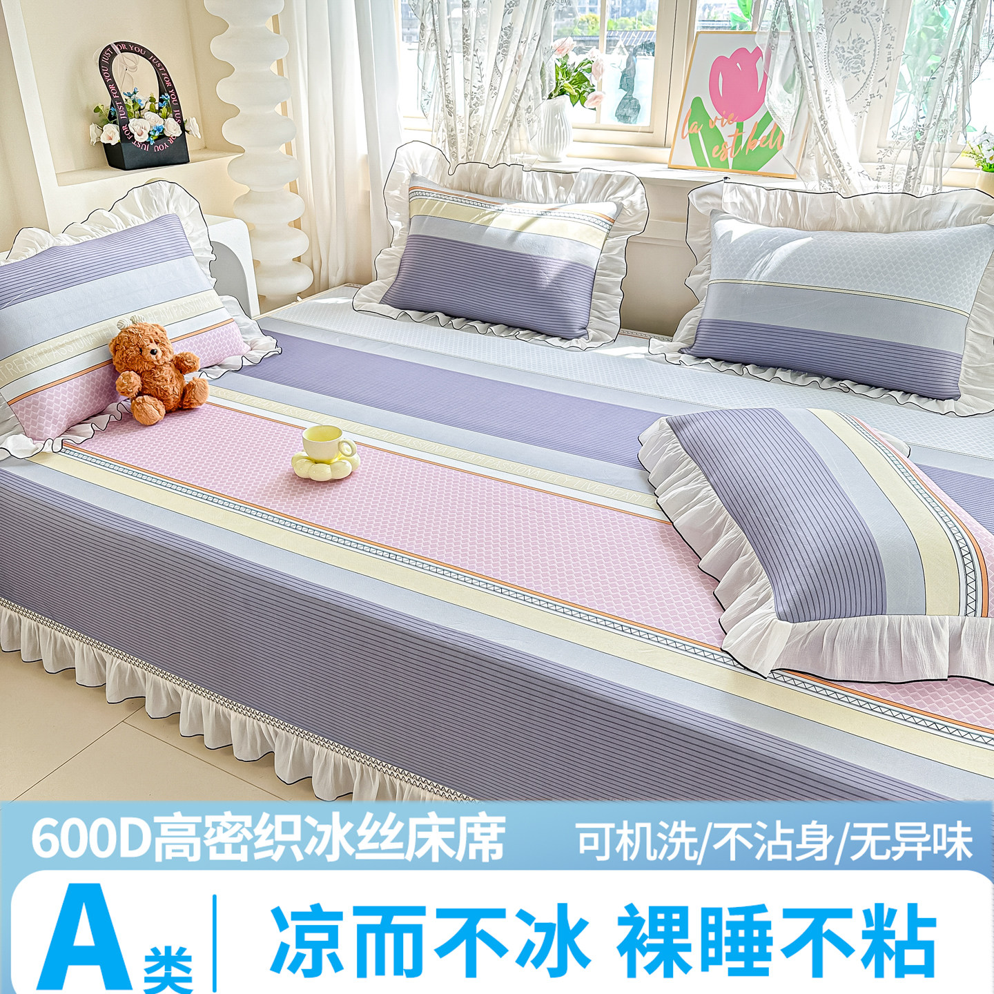 a类榻榻米专用600D高密冰丝床盖