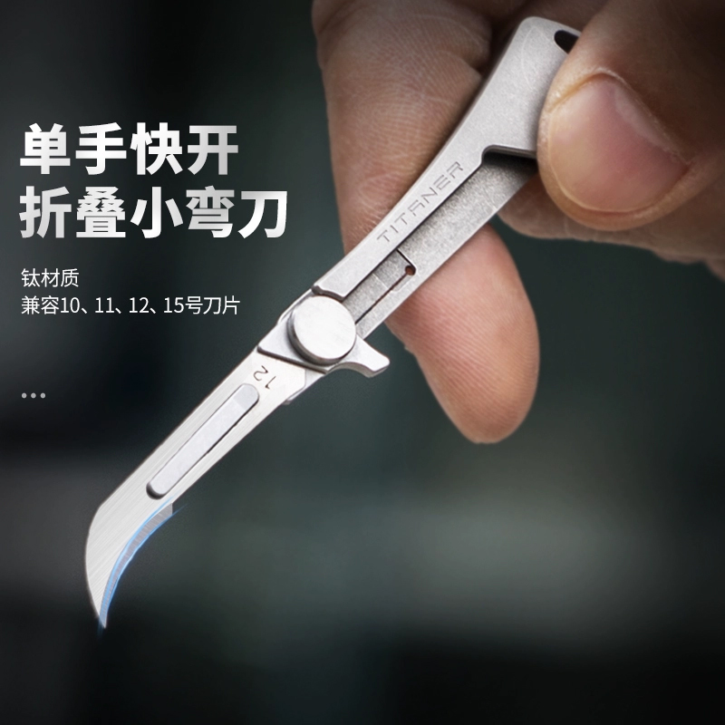 TITANER北斗作钛合金小弯刀迷你
