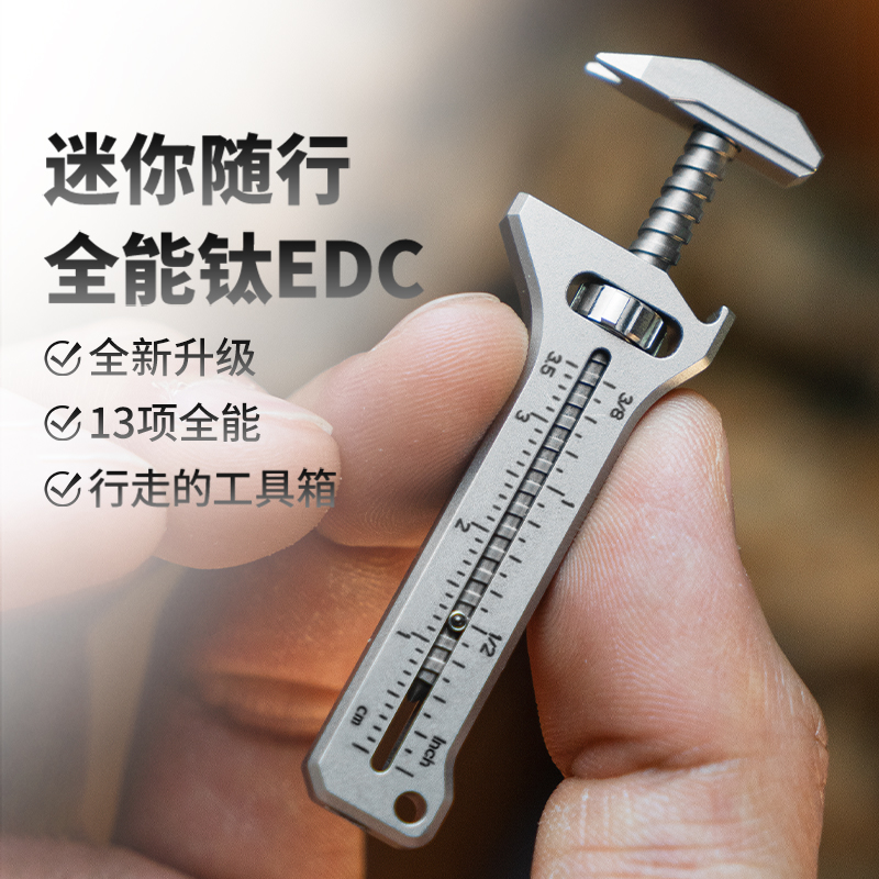TITANER北斗作钛合金迷你活动小扳手多功能挂件edc工具卡尺钥匙扣