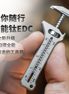 TITANER北斗作钛合金迷你活动小扳手多功能挂件edc工具卡尺钥匙扣