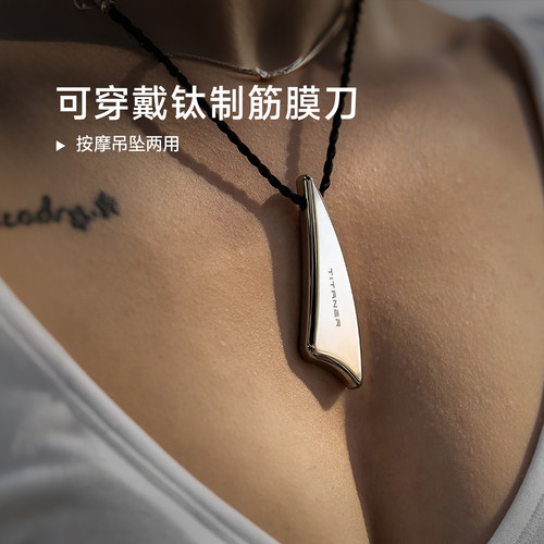 钛合金Titaner筋膜刀便携可穿戴
