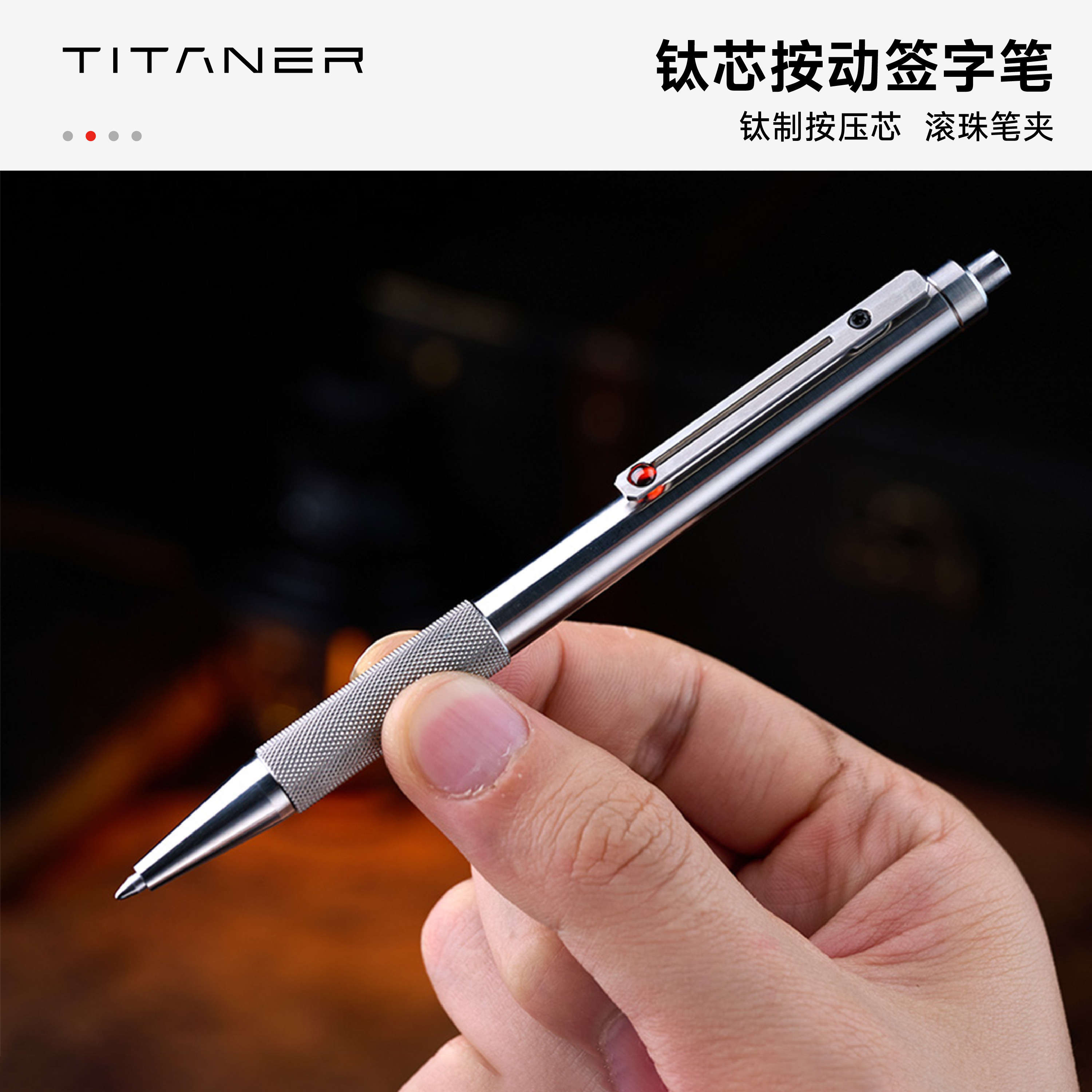 Titaner北斗作钛合金按动签字笔商务中性笔模块化金属战术edc