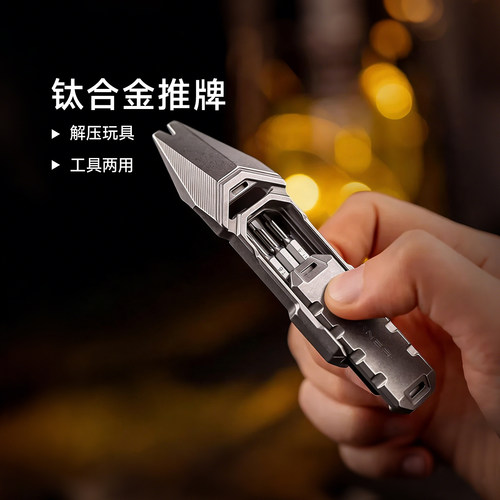 北斗作多功能推牌撬棍