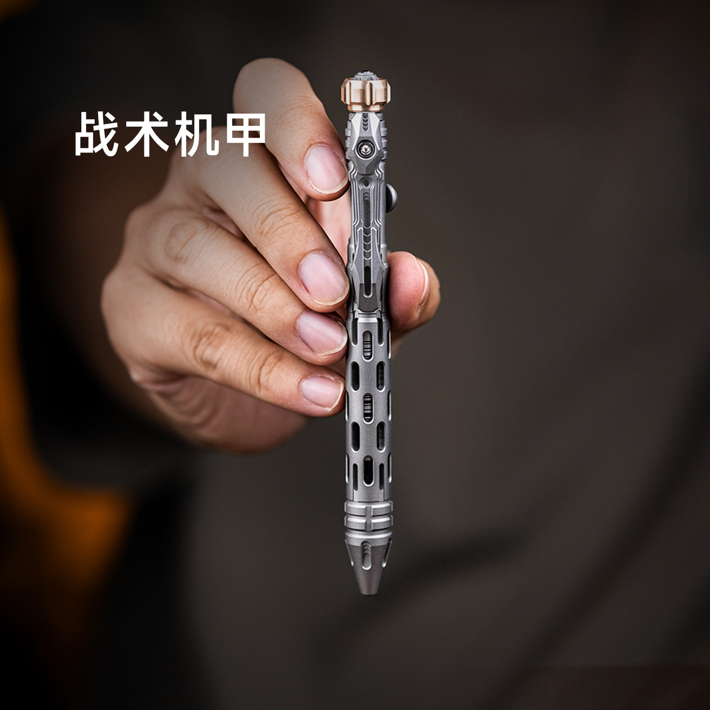 Titaner北斗作钛合金重工机甲战术黑科技笔工具指尖陀螺多功能
