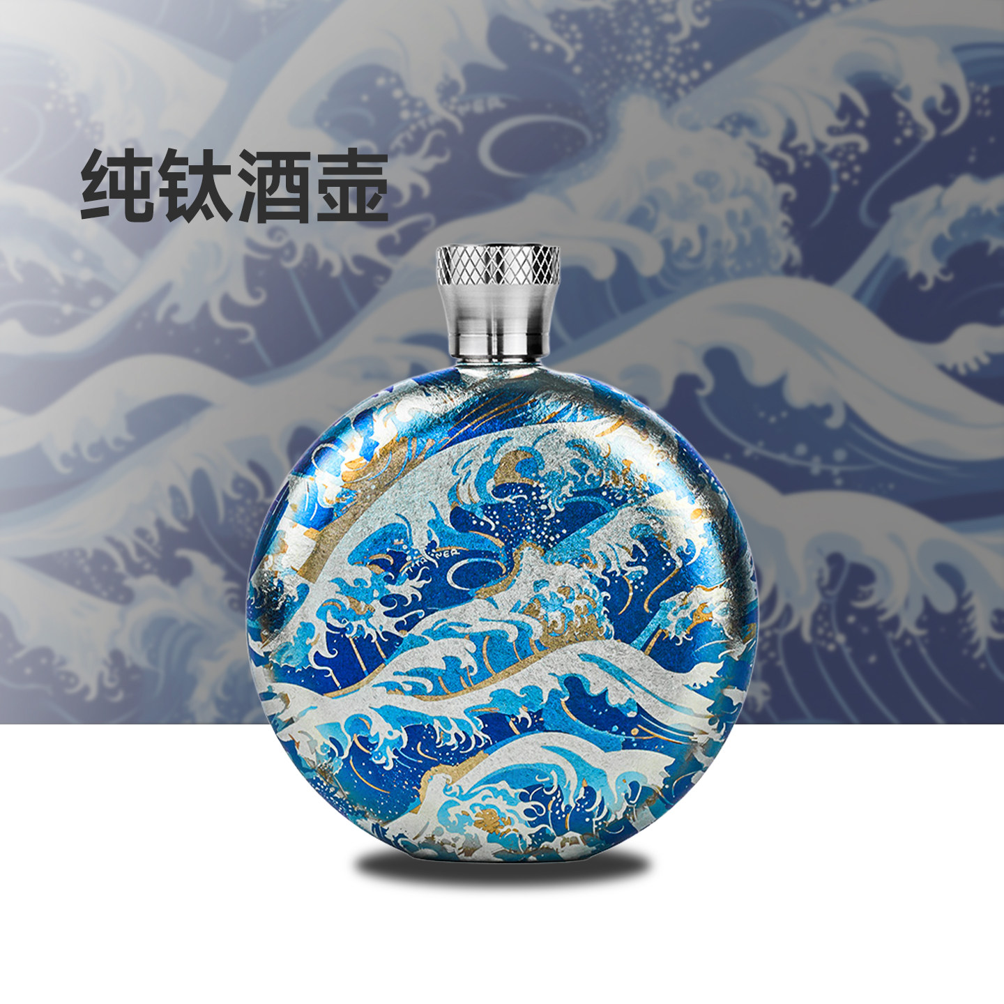 Titaner北斗作纯钛酒壶白酒随身便携老式高档3两160ml彩色水壶
