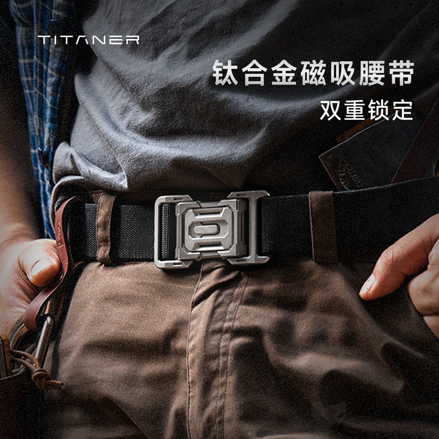 TITANER北斗作钛合金磁吸皮带扣