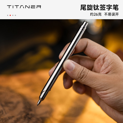 Titaner北斗作钛合金创意旋转笔