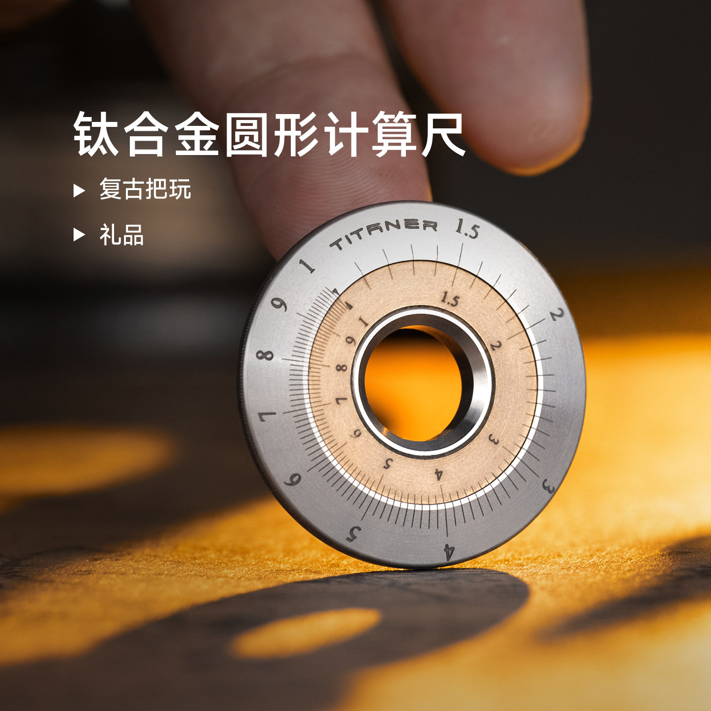 Titaner北斗作钛合金复古老式对数计算尺多功能数学加减乘除曲线测量尺工具吊坠把玩创意礼品
