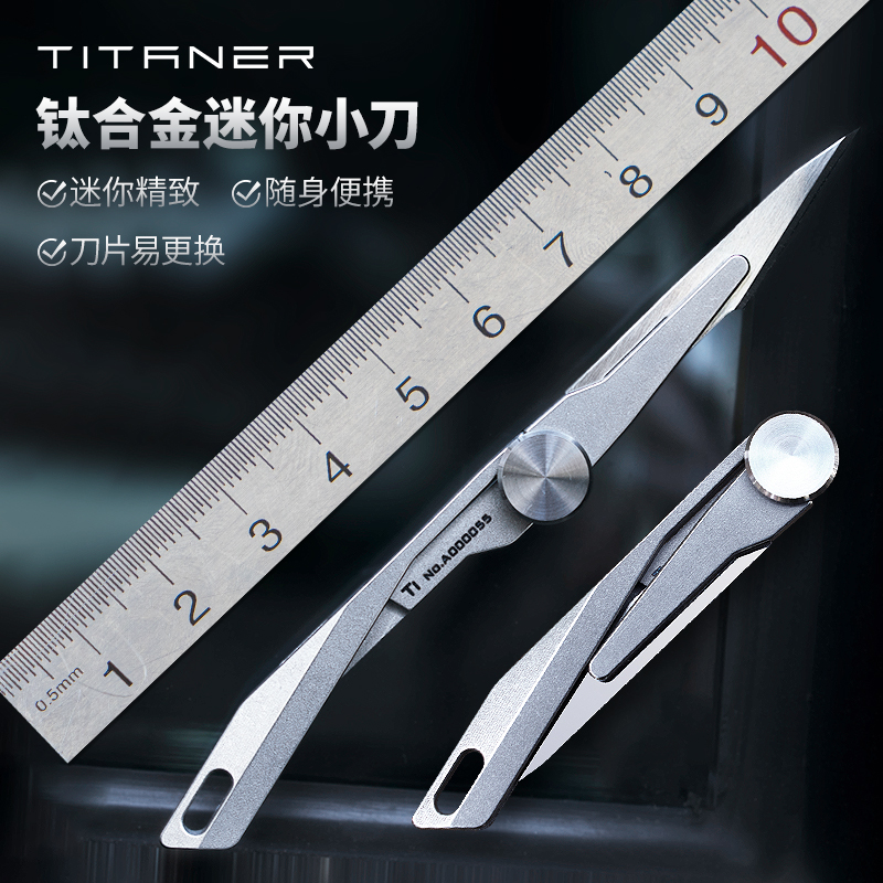 TITANER北斗作钛合金折叠户外修脚小刀锋利随身快递高硬度冷兵器-封面