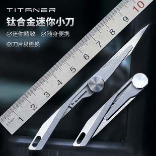 TITANER北斗作钛合金折叠户外修脚小刀锋利随身快递高硬度冷兵器