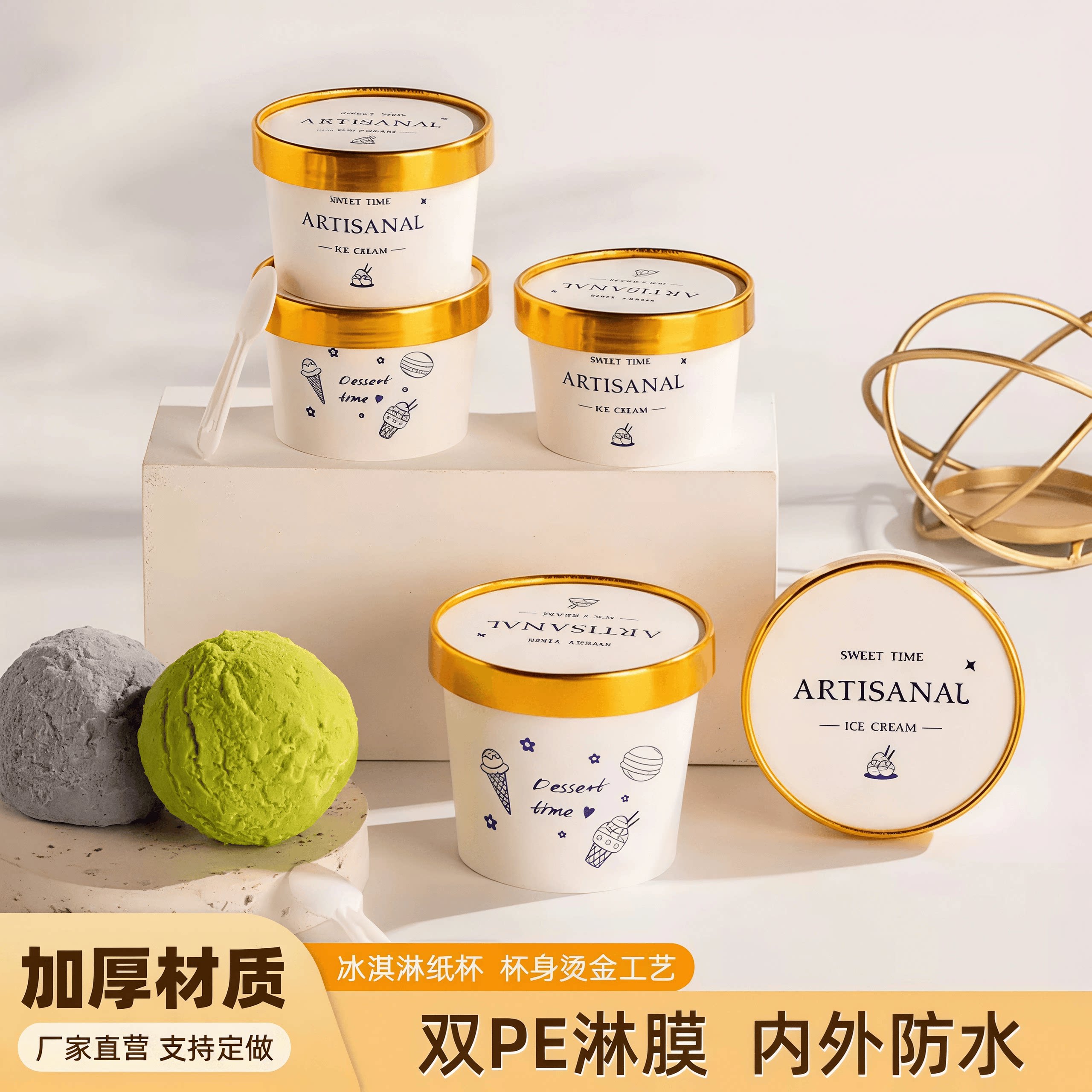 加厚一次性冰激凌纸杯带金色纸盖防水防油外卖商用可定制