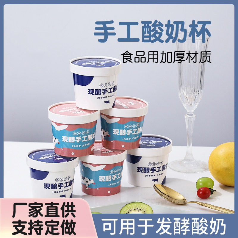一次性酸奶纸杯子发酵可定制加厚带纸盖商用纸杯酸奶打包盒