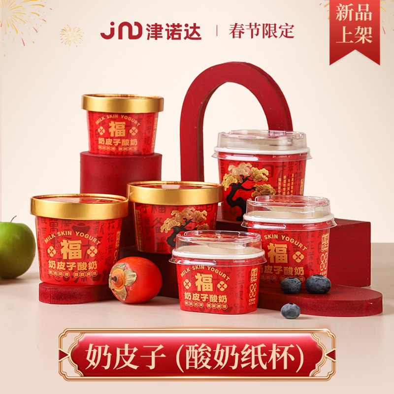 春节奶皮子酸奶杯可商用
