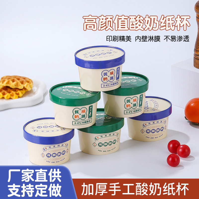 发酵酸奶纸杯酸奶纸杯可发酵