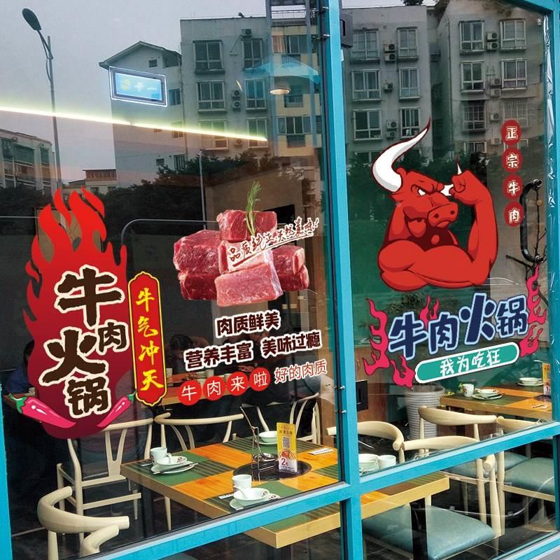 创意牛肉火锅店铺玻璃门装饰静电自粘贴纸牛肉店玻璃橱窗海报贴画图片