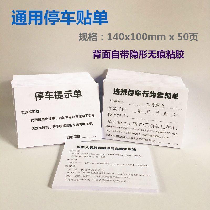 热卖违规乱停车告知单温馨提示贴违法停车贴条禁止停车通知单贴纸