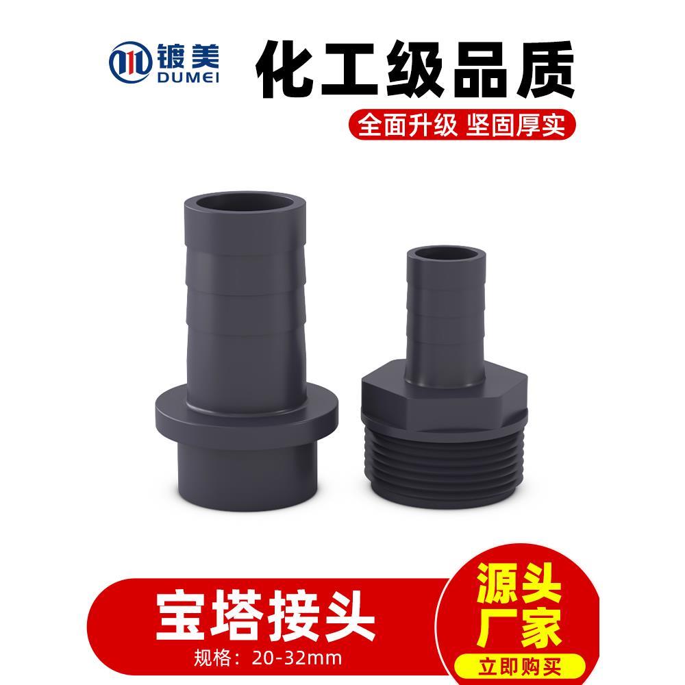 PVC4分软管接头宝塔外丝直通塑料2分6分1寸20转12变 14 16 25mm32