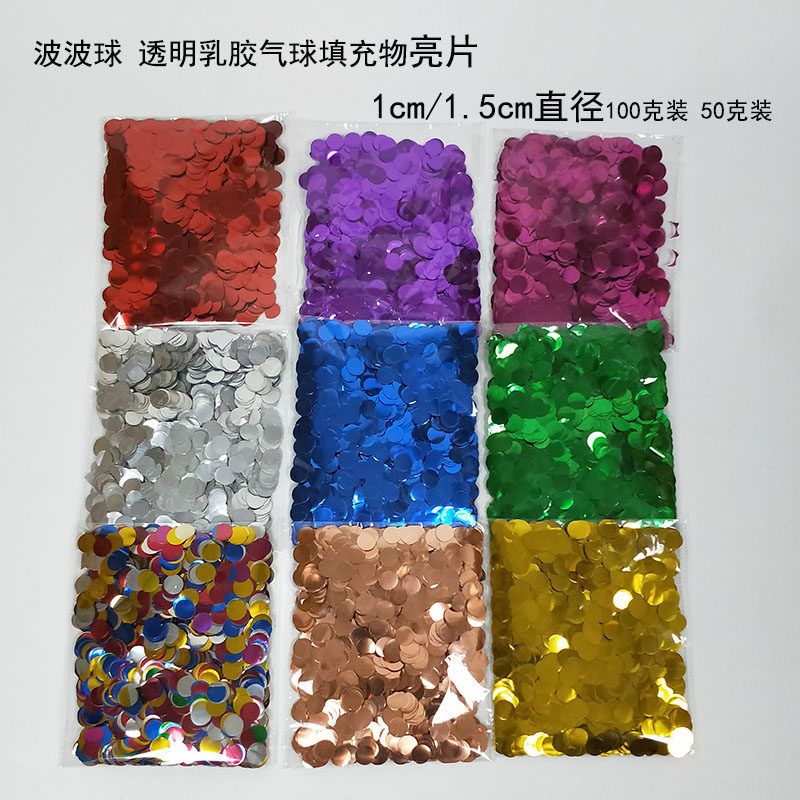 波波球乳胶透明气球填充物亮片圆形金银彩色美甲纸屑生日婚礼装饰
