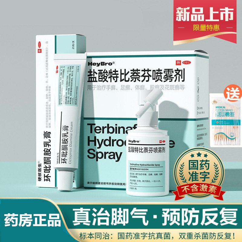 硬核医生 环吡酮胺乳膏治脚气灰指甲膏甲癣手癣脚癣真菌感染