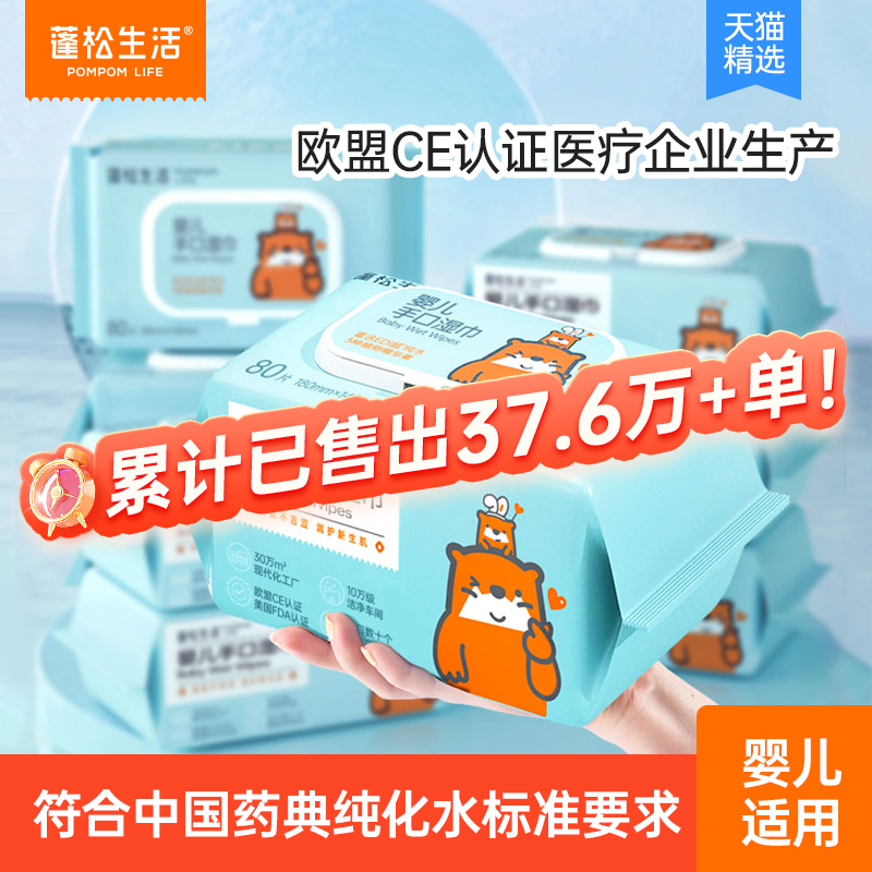 蓬松生活婴儿湿巾手口专用绵柔巾新生儿洗脸巾宝宝洗屁屁干湿两用