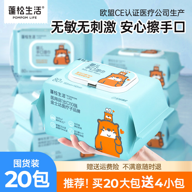 蓬松生活婴儿湿巾手口专用婴幼儿宝宝擦屁屁湿巾纸儿童纯水湿纸巾