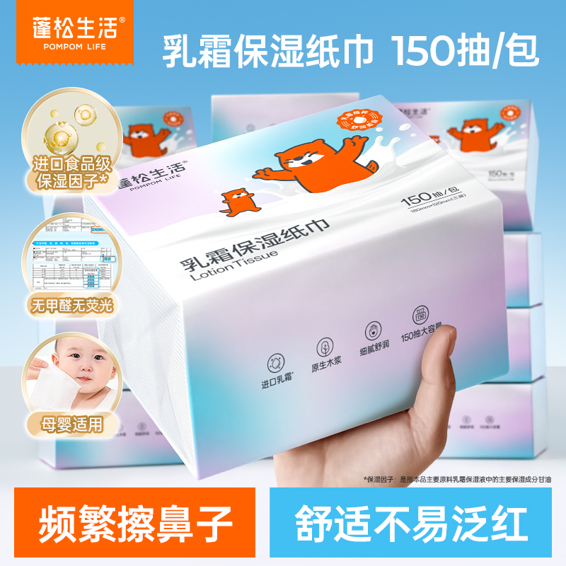 蓬松生活婴儿云柔巾宝宝擦鼻涕保湿乳霜纸手帕纸巾150家庭装抽纸
