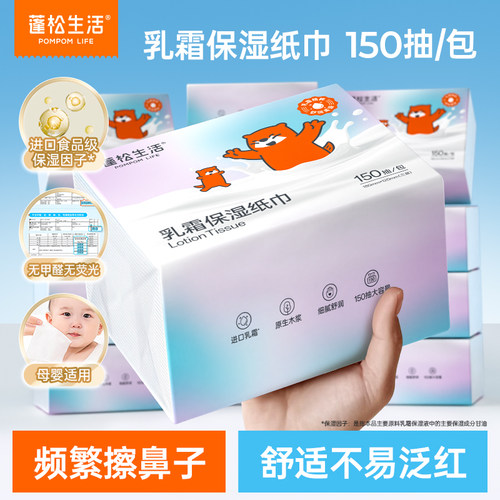 蓬松生活婴儿云柔巾宝宝擦鼻涕保湿乳霜纸手帕纸巾150家庭装抽纸
