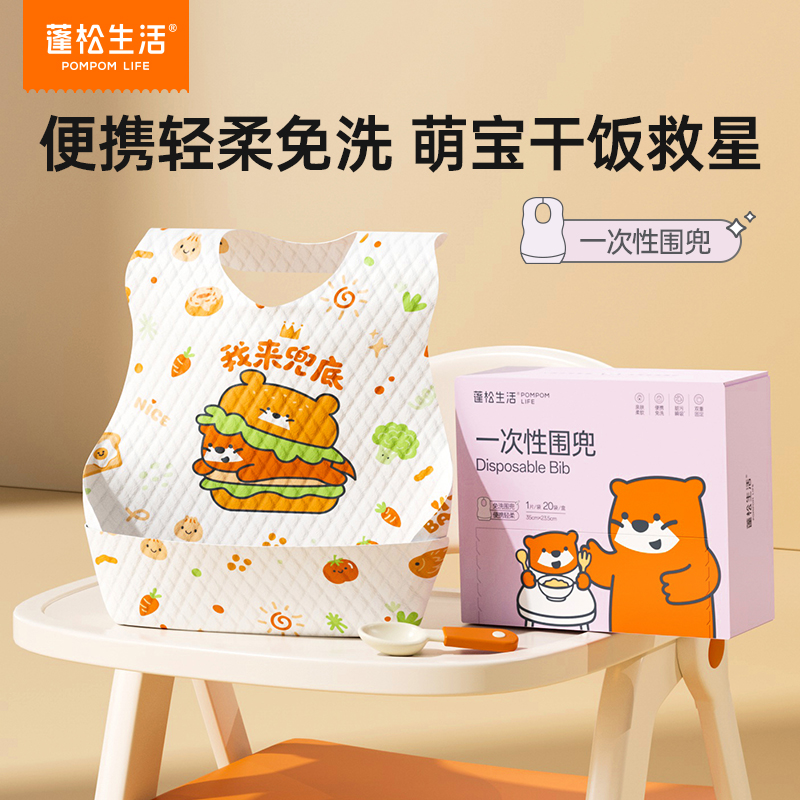 蓬松生活一次性圍兜兒童吃飯兜