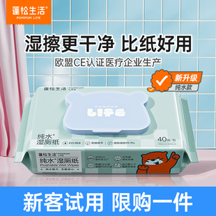 【超划算】蓬松生活湿厕纸40抽*3包