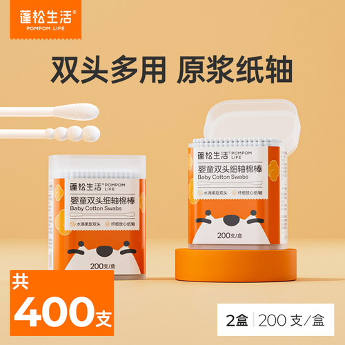 蓬松生活婴童双轴细头棉棒200支婴儿棉签掏耳朵宝宝小头挖鼻涕