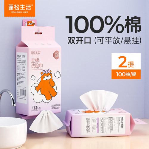 蓬松生活纯棉洗脸巾一次性壁挂式100%棉擦脸巾儿童纯棉柔巾悬挂式