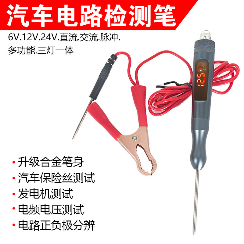 汽车电路测电笔维修专用试灯多功能 6V12V24V电线线路检测验电笔图片