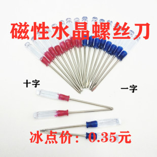 迷你小螺丝刀小一字小号3mm小平口短小起子小改锥小型十字螺丝刀