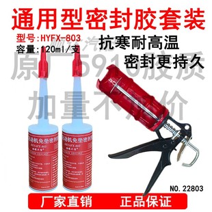 适用大众原厂密封胶5910汽车汽修发动机油底壳耐高温平面专用胶枪