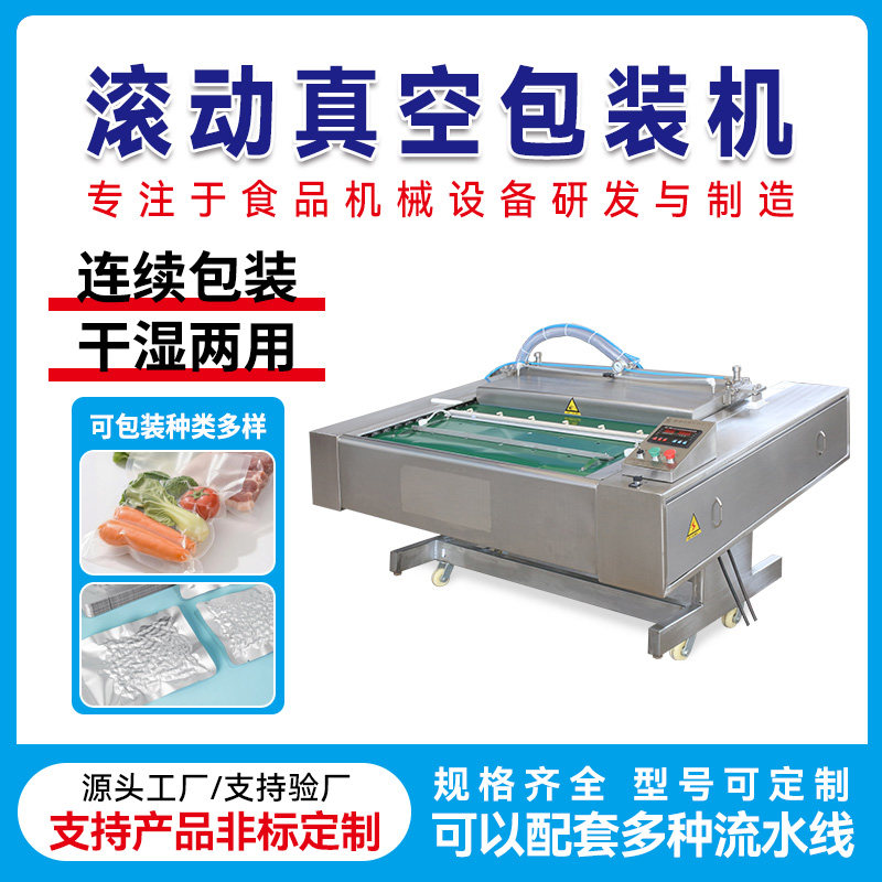 全自动真空封口包装机商用熟食卤肉果脯智能连续滚动式真空包装机