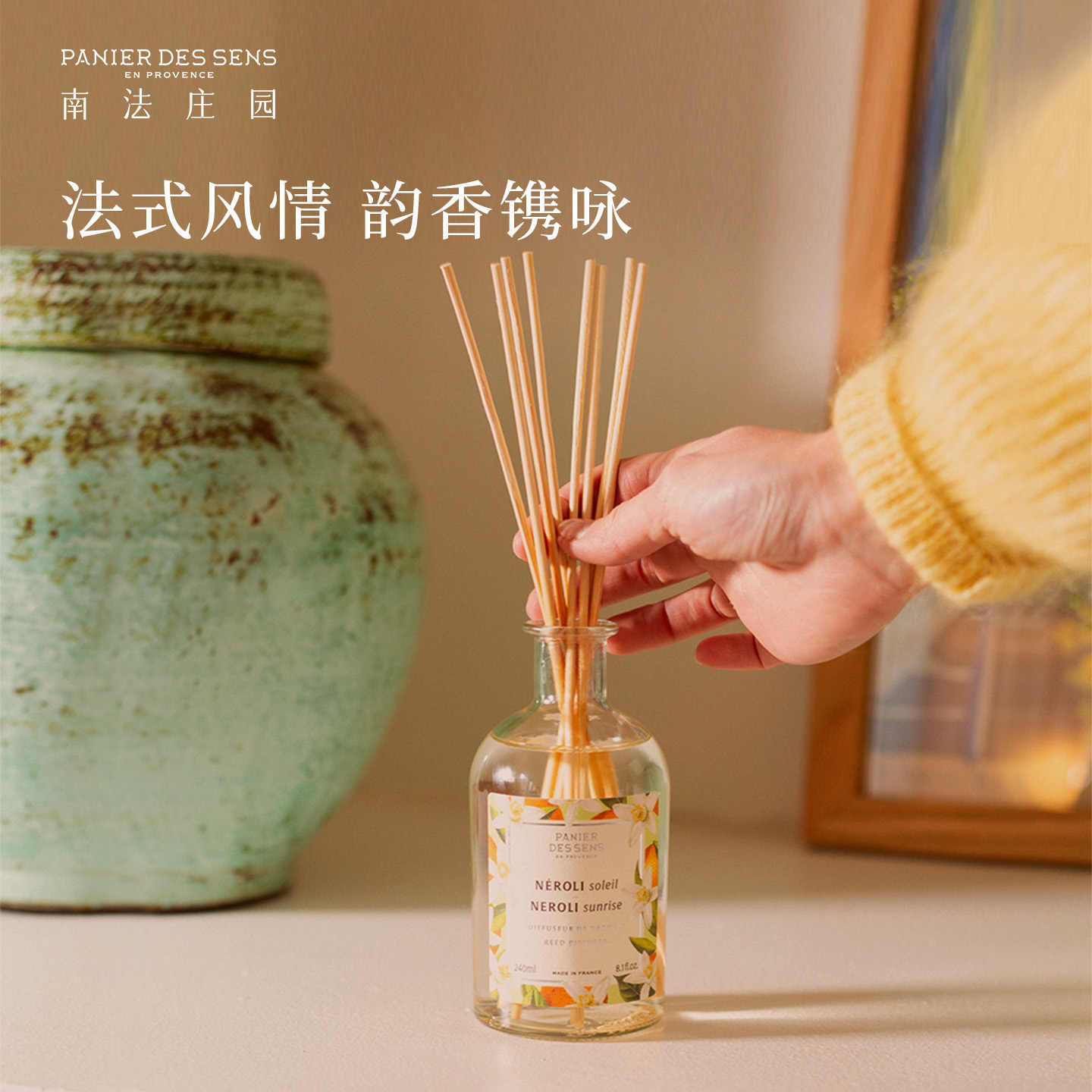 南法庄园藤枝香薰240ml无火香薰藤条扩香卧室香氛礼物法国进口