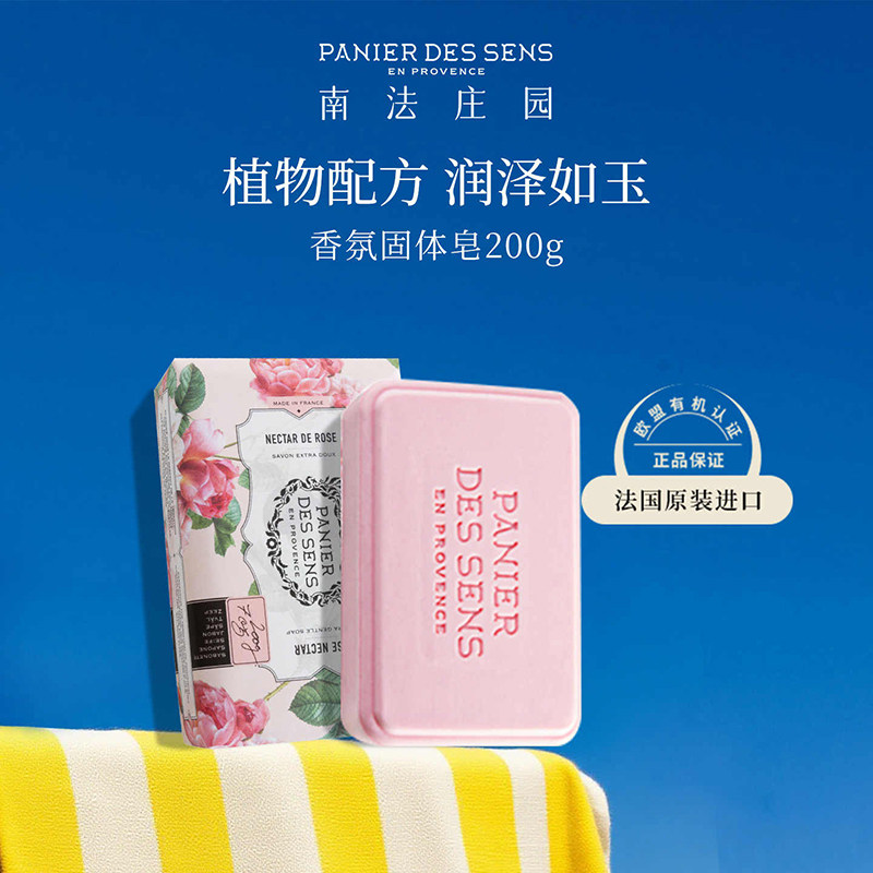 南法庄园精油马赛皂手工皂香皂200g多香型