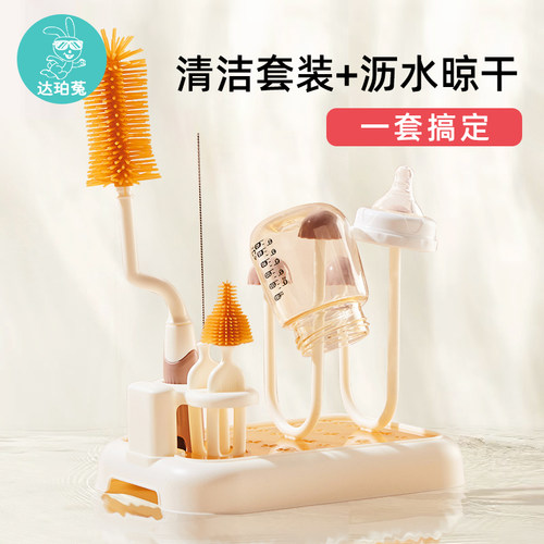 婴儿奶瓶刷奶瓶晾干沥水支架