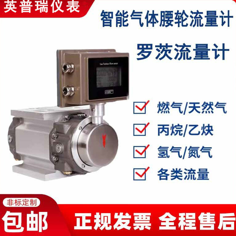 气体腰轮流量计罗茨计量表