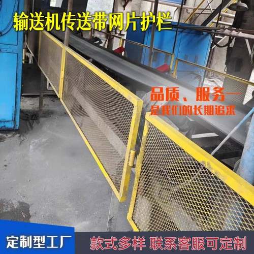 皮带机防护网煤矿电厂输送机护栏两侧配重焊接传送带隔离网防攀爬
