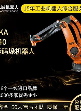 kuka机器人KR40负载40KG臂展2米上下料装配检测6轴工业机械臂