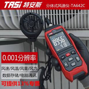 特安斯分体式风速仪风量计风温风力测试仪高精度工业测风表