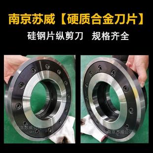 硅刚片剪切刀片马口铁纵剪圆刀硅钢片矽钢片刀裁切刀变压器铁芯刀
