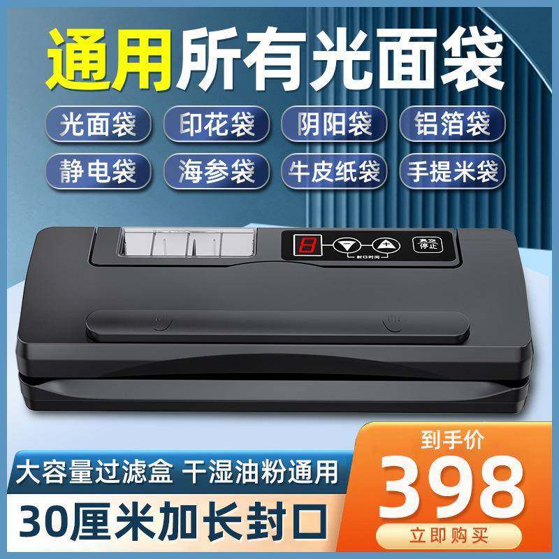 真空封口机家商用食品保鲜包装机干湿两用真空机光面袋密封机,清洗/食品/商业设备,其他食品加工设备,淘宝优惠券,粉丝福利购,淘宝优惠卷