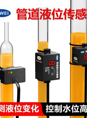 非接触式管道液位传感器水位油高低感应检测EE-SPX613E2-L13N