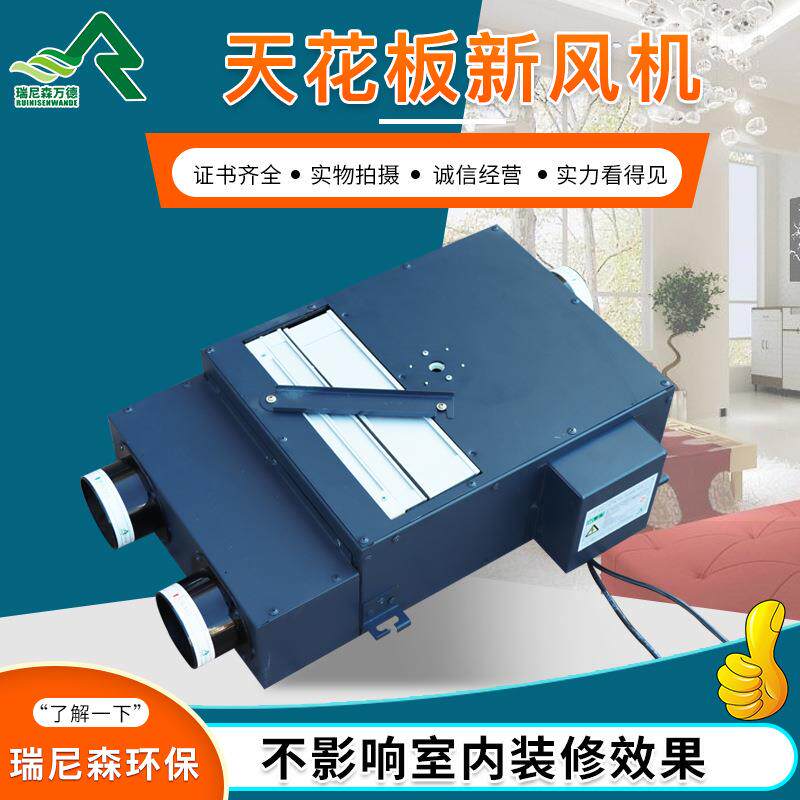 天花板新风换气机全热交换器新风系统双向空气净化过滤新风换气机